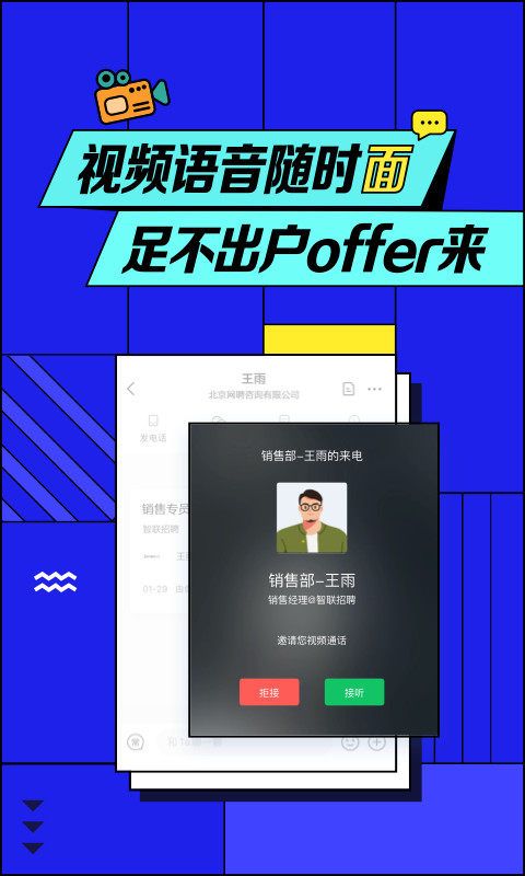 智联招聘v7.9.66截图1