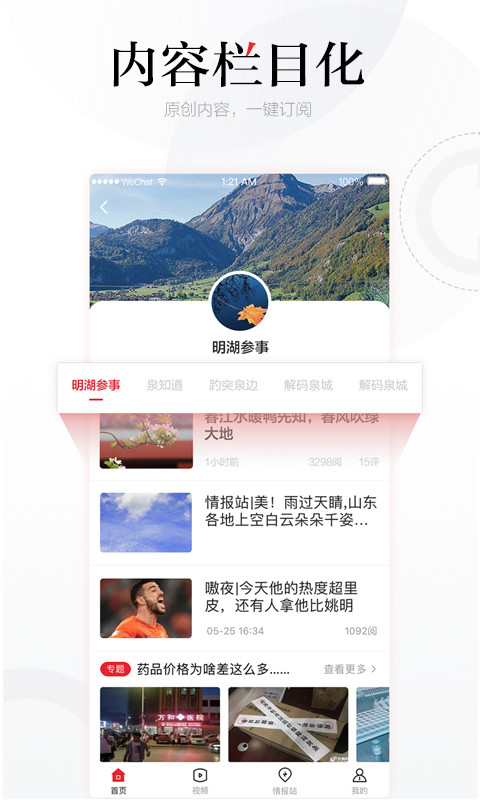 齐鲁壹点v9.0.3截图2