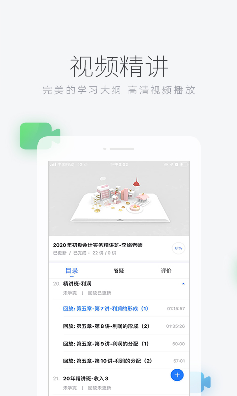 环球网校v5.12.12截图3