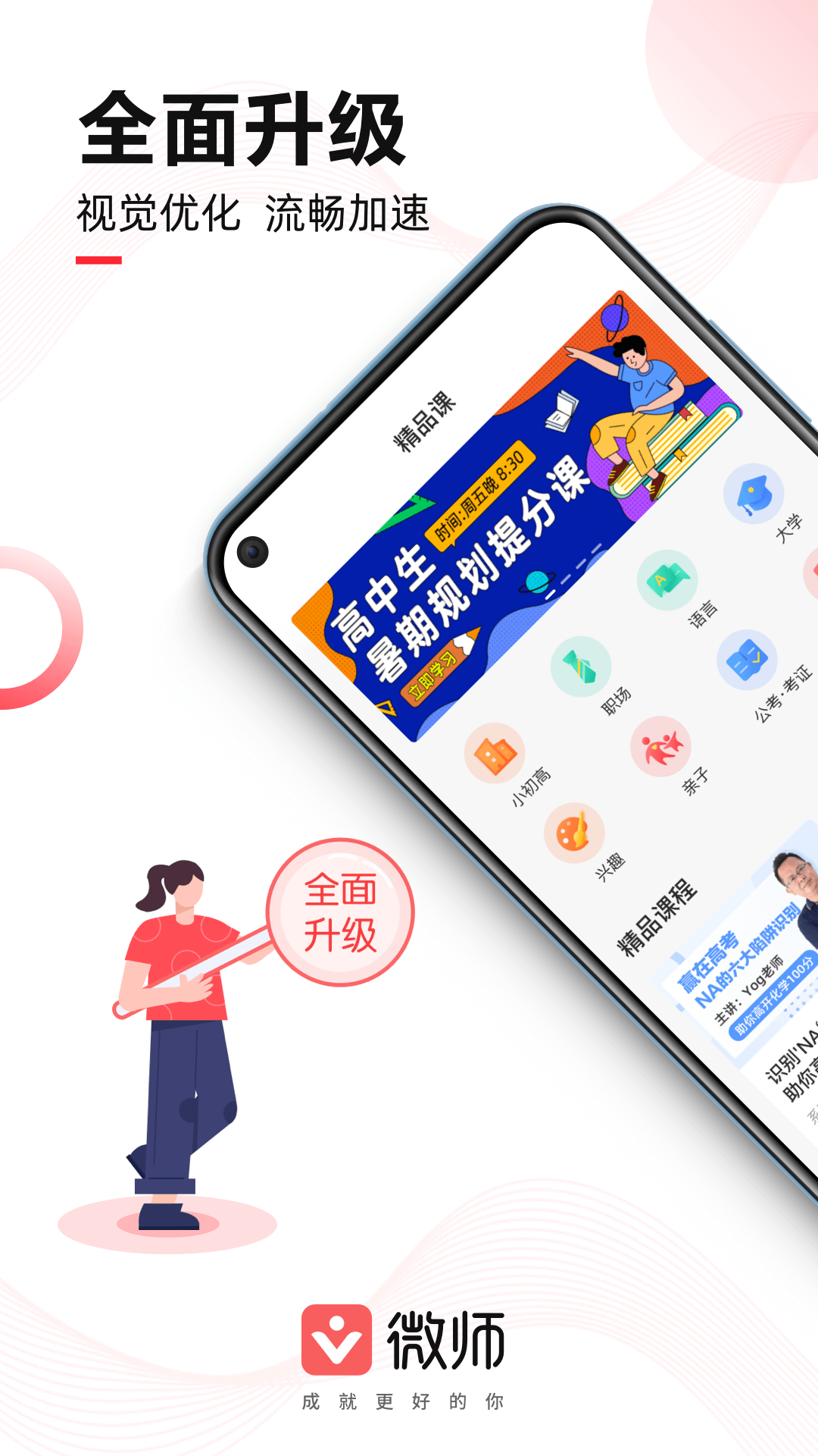 微师v2.0.1截图1