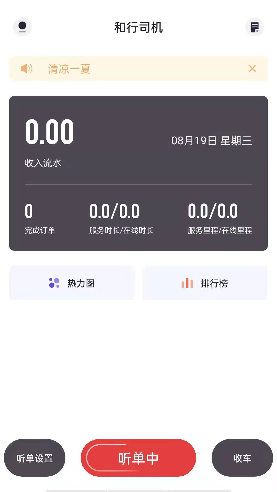 和行约车司机端v2.1.3截图1