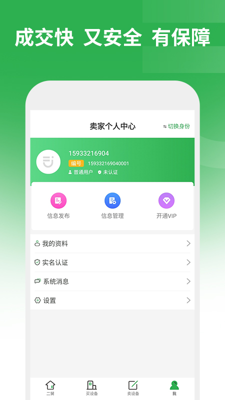 二舅v1.4.2截图3