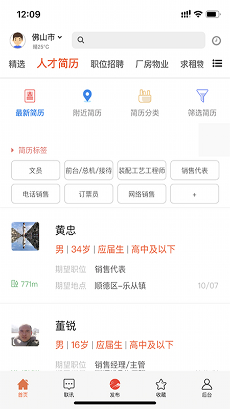 万昊淘聘v0.6.42截图2