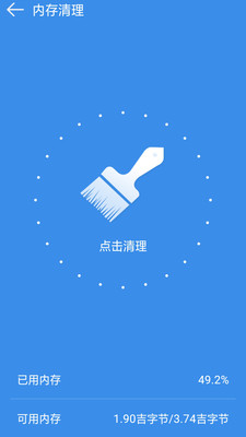 手机内存清理大师截图4