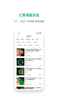 珠寶賣家助手截圖