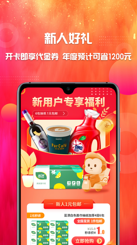 集享甄會選截圖預覽