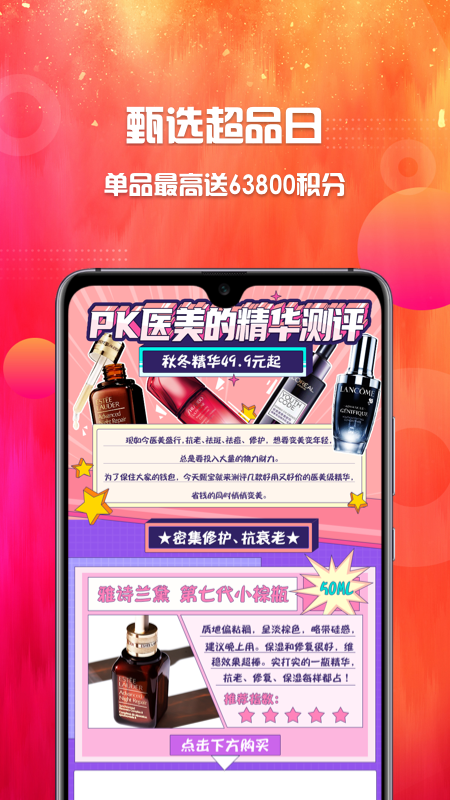 集享甄會選截圖預覽