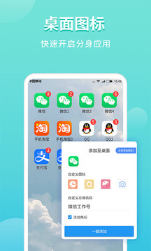 超級雙開助手截圖