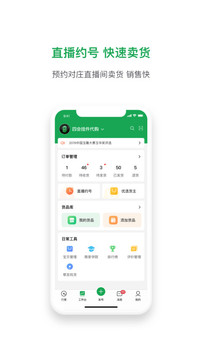 珠寶賣家助手截圖