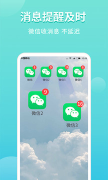 超級雙開助手截圖