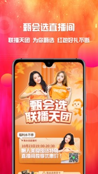 集享甄會選截圖