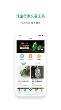 珠寶賣家助手截圖