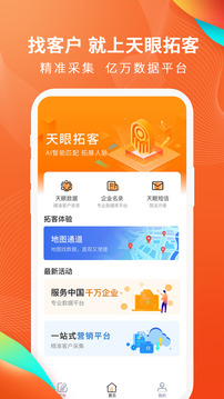 天眼拓客截图