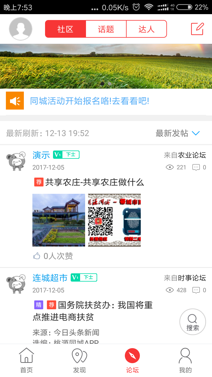 桃源同城截图5