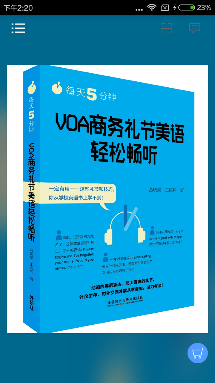 VOA商务美语截图1