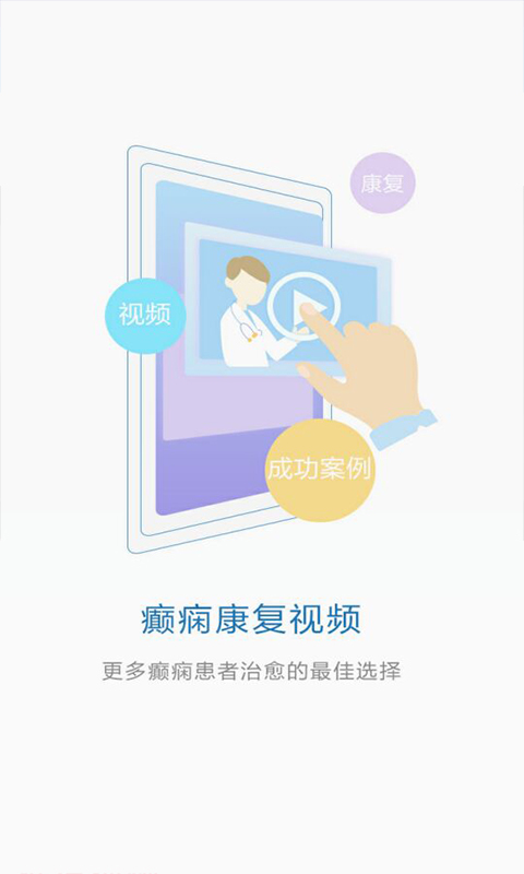 癫痫康复视频截图1