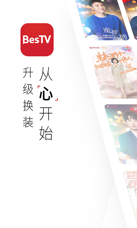 BesTV截圖預(yù)覽