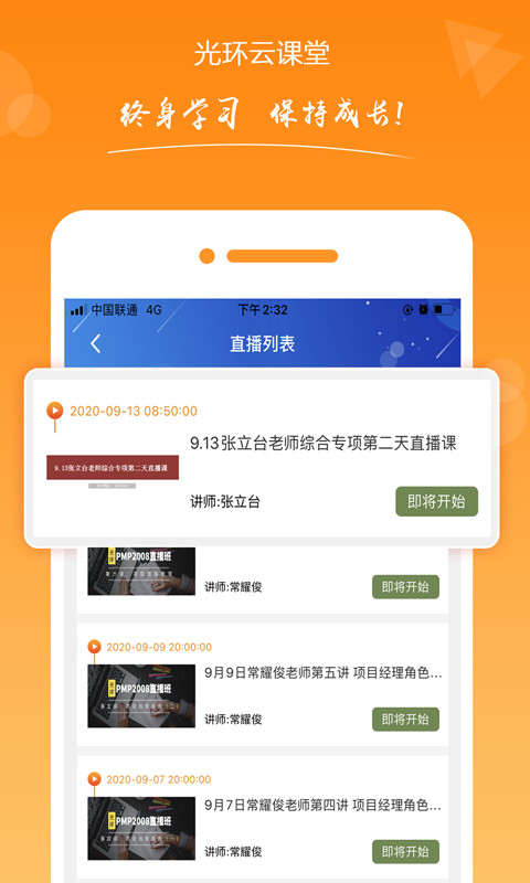 光环云课堂v3.1.0截图5