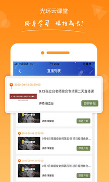 光環(huán)云課堂截圖