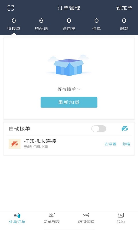 庆趣商家v6.0.20201013截图1