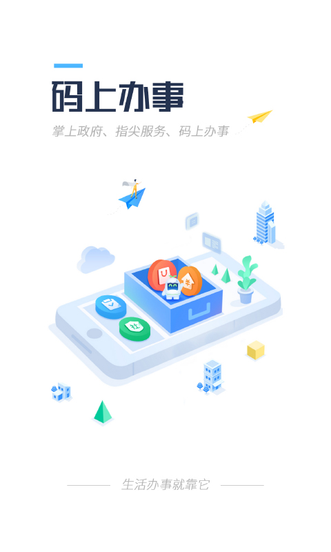 码上办事v2.0.14截图1