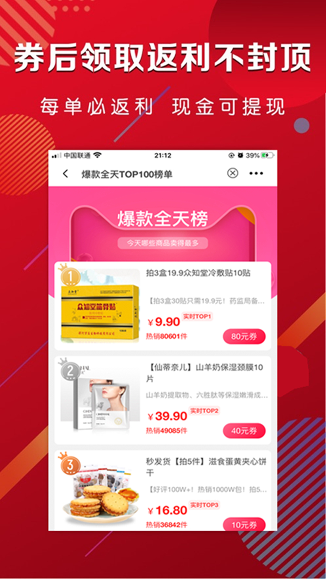 返利喵APP截图4