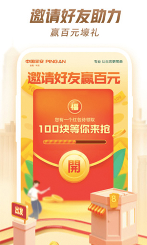 平安口袋銀行截圖預(yù)覽