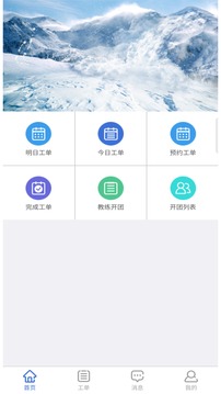 樂(lè)雪教練截圖