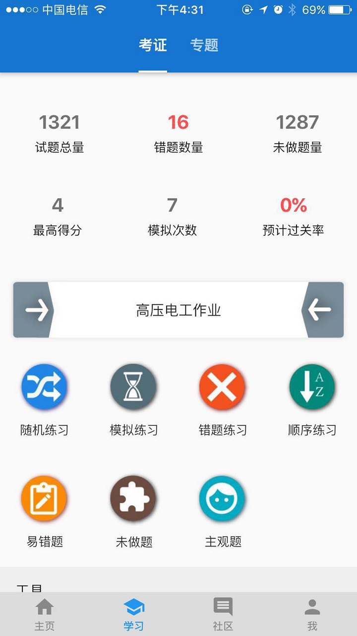 云习v2.0.212截图2