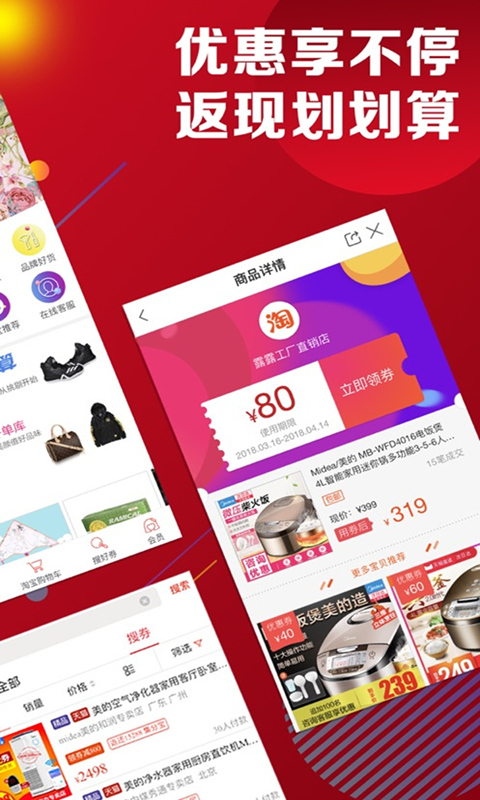 返利喵APP截图2