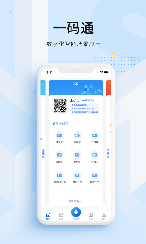 码上办事v2.0.14截图3