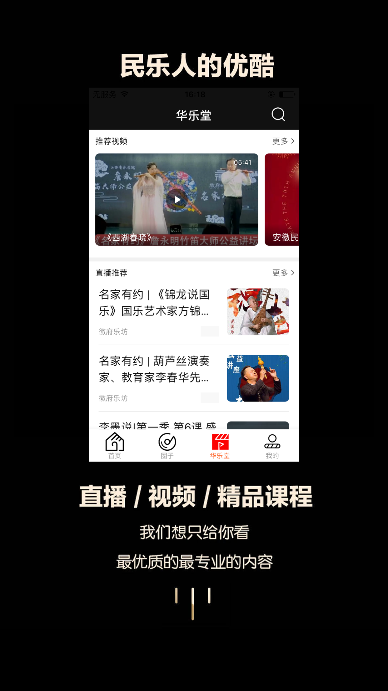 徽府乐坊v2.1.2截图3