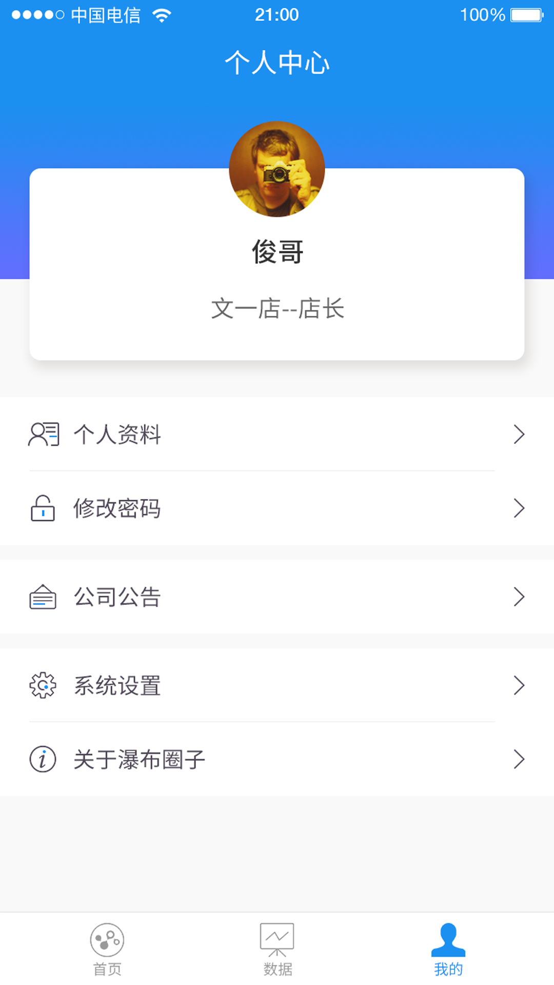 瀑布圈子v2.1.0截图3