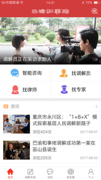 巴渝和事佬应用截图2