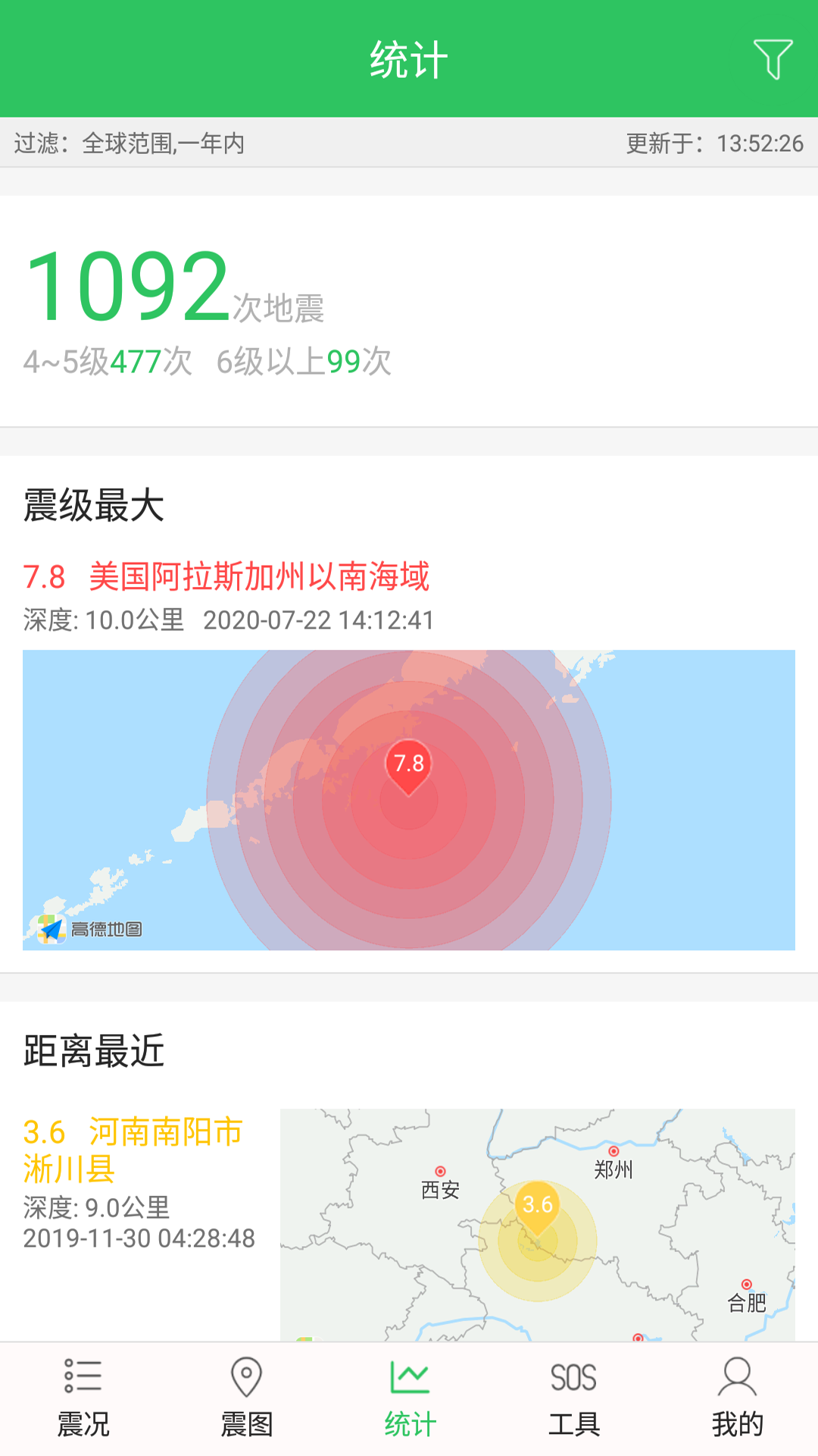 地震助手v1.2.01截图4