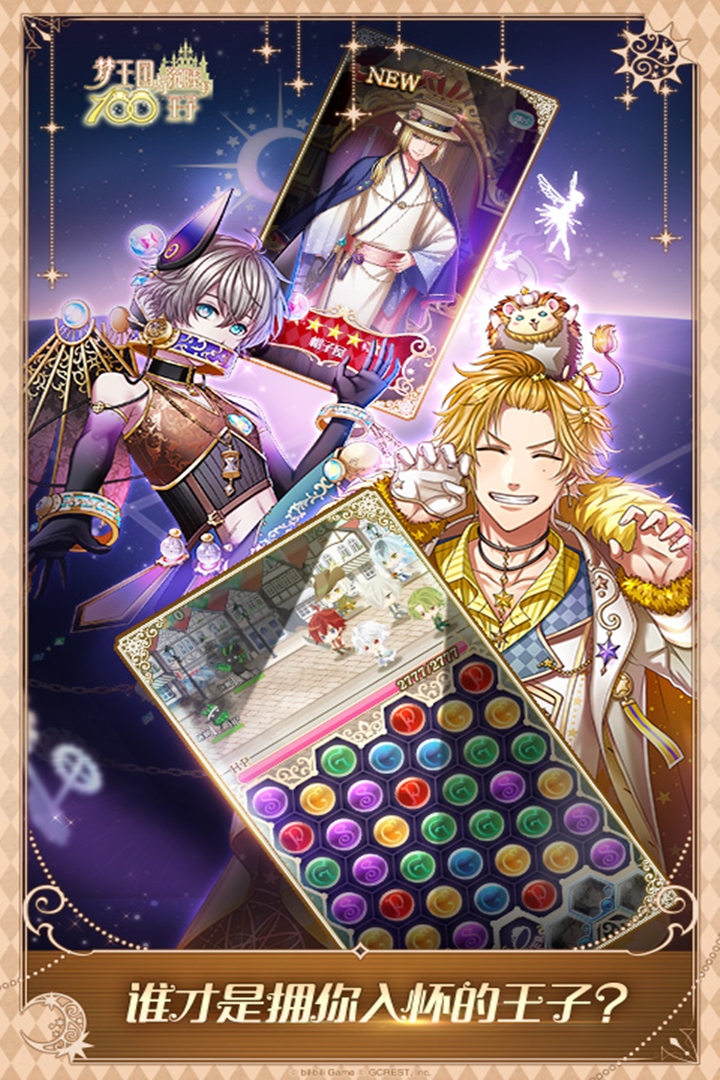 夢王子截圖預(yù)覽