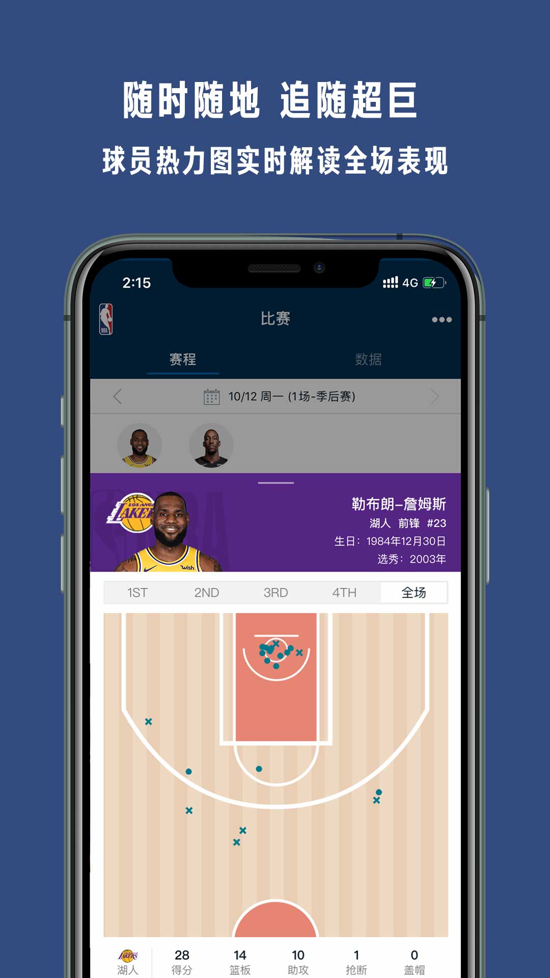 NBA截圖預(yù)覽