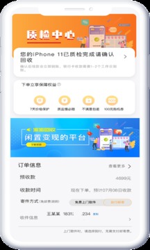 回收社區(qū)-二手手機回收平臺截圖