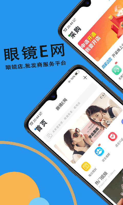 眼镜E网截图1