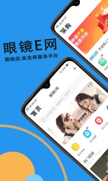 眼镜E网应用截图1