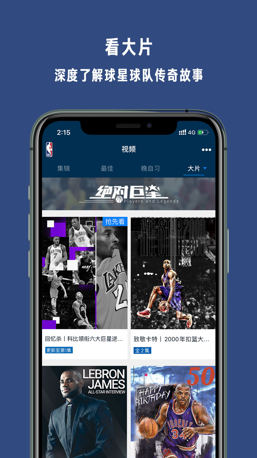 NBAv6.8.2截图5