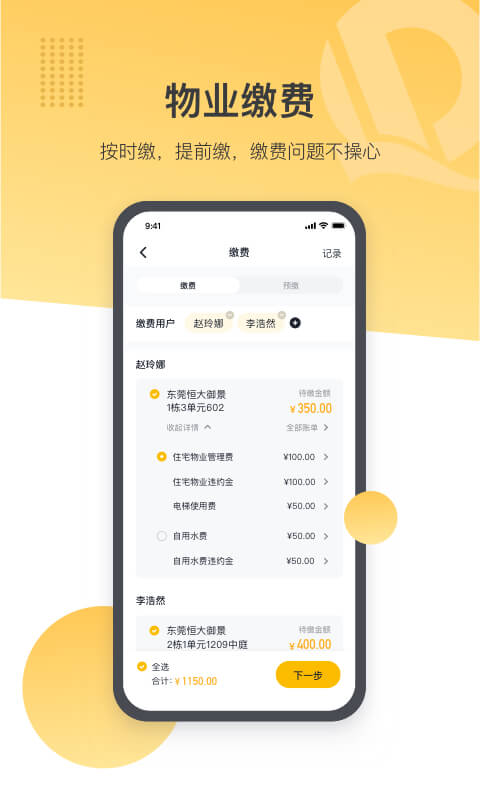 恒大智慧社區(qū)截圖預(yù)覽
