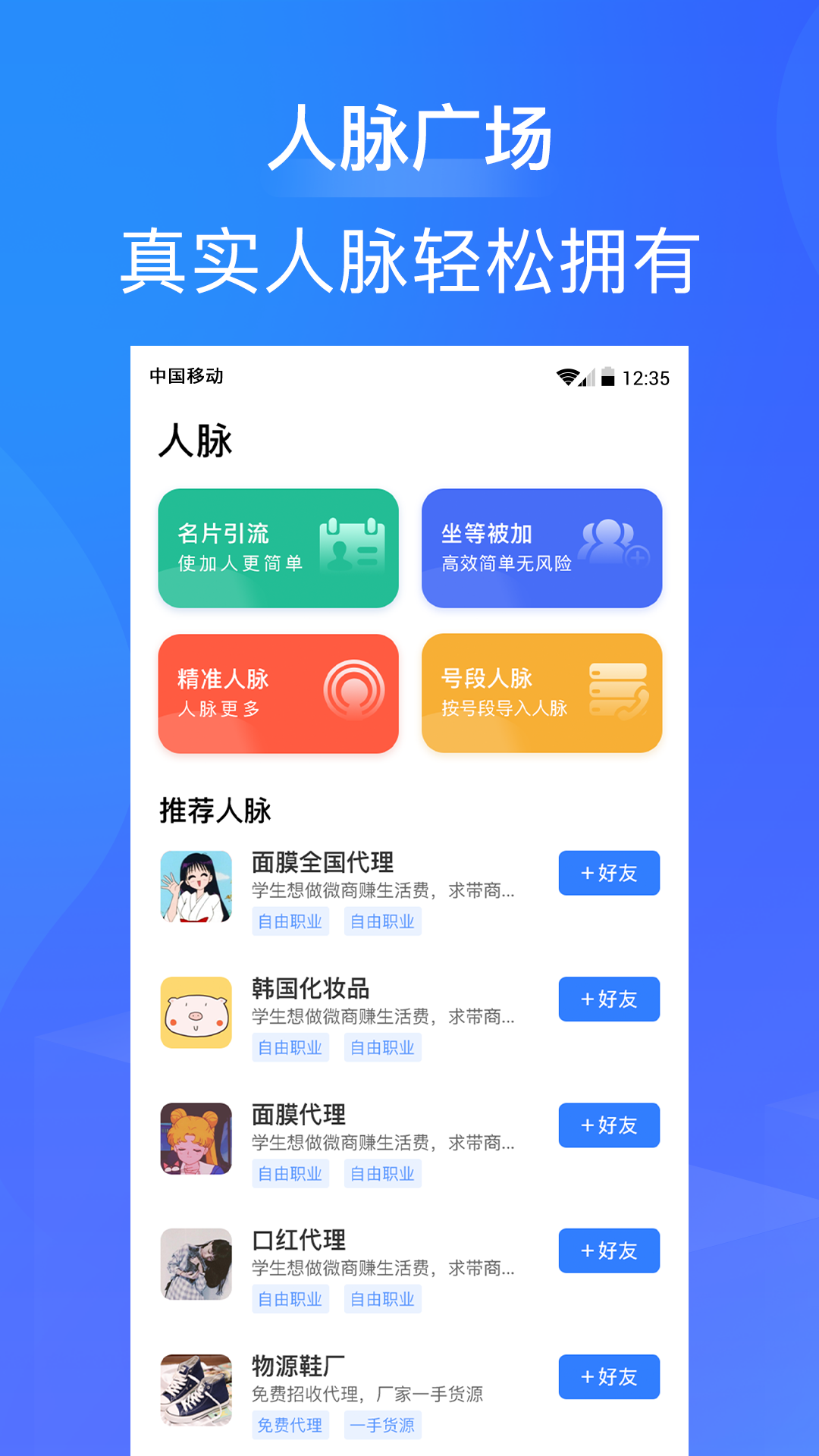 微商工具箱v3.0.5截图4