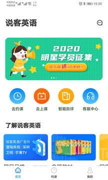 說客英語截圖