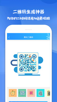二維碼生成神器截圖