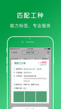 搬運(yùn)幫工人端截圖
