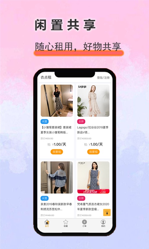 衣點租截圖預(yù)覽