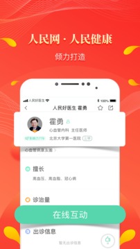 人民好醫(yī)生截圖