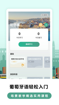 萊特葡萄牙語(yǔ)背單詞截圖