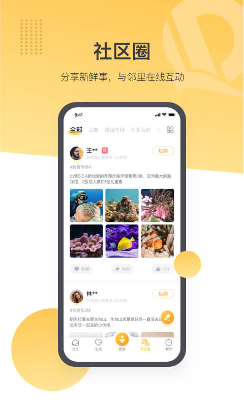 恒大智慧社區(qū)截圖預(yù)覽